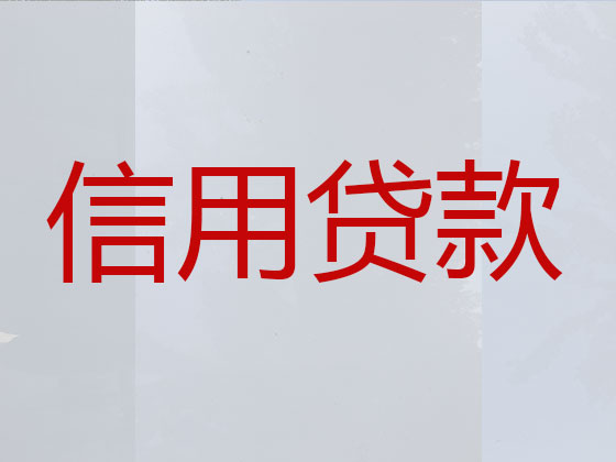 吉安正规贷款公司-抵押担保贷款